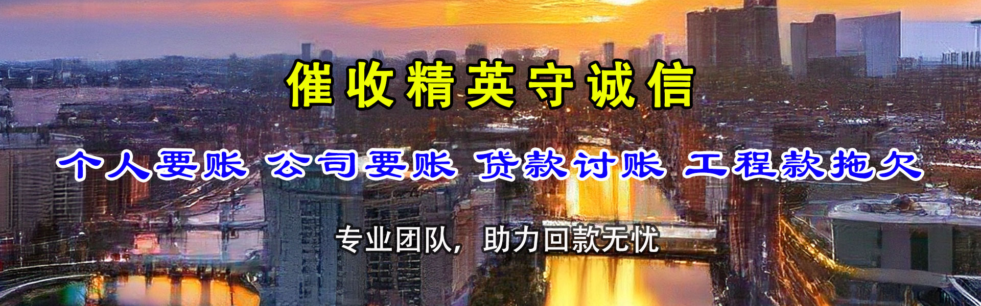 崇仁清债公司