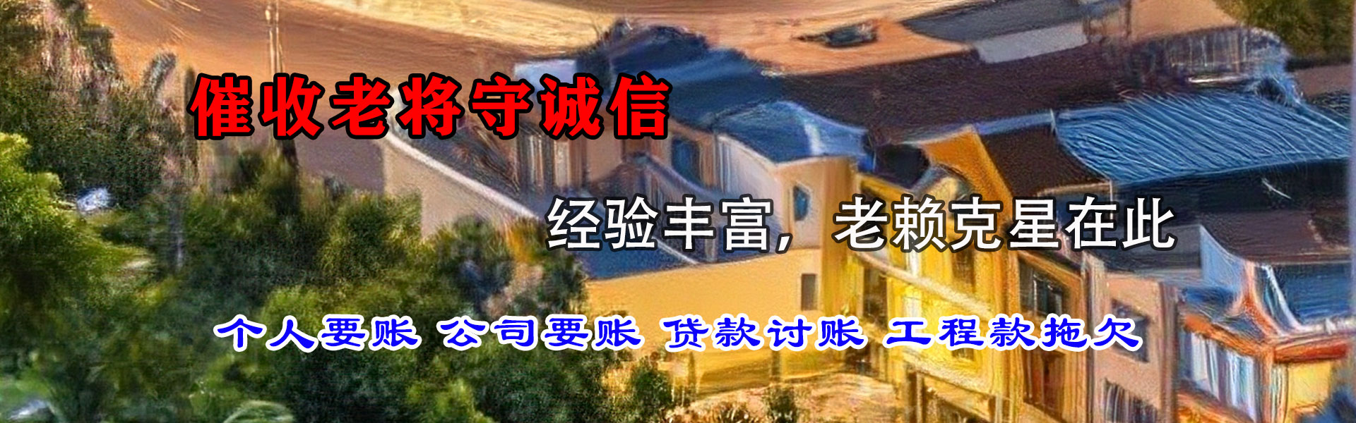 崇仁收账公司